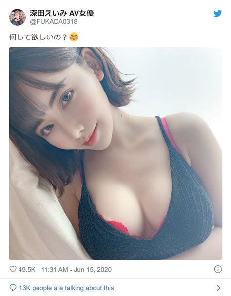 セクシー女優・深田えいみ、バズりまくるtwitterで話題 モデルプレス
