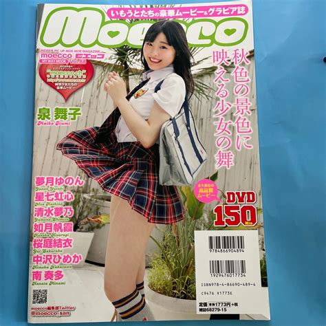 Moecco Vol 88 モエッコ Dvd有り｜paypayフリマ