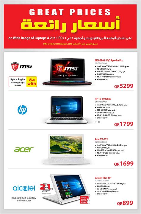 Qatar Laptop 03 08 Qatar I Discounts