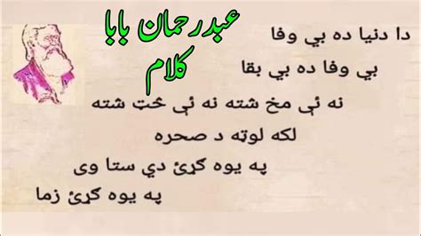 Rahman Baba Kalam Pashto Poetry Of Rahman Baba Youtube