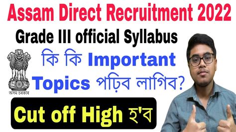 Assam Direct Recruitment 2022 Ll Grade 3 Syllabus 2022 Ll Assam Direct