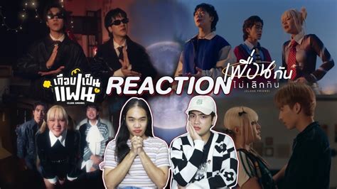 ติ่งไปเรื่อยพารีแอค Bamm เกือบเป็นแฟน And เพื่อนกันไม่เลิกกัน Mv L Reaction Youtube