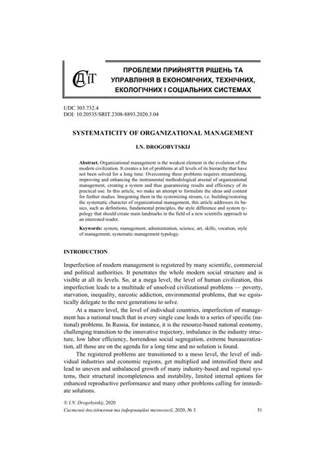 Pdf Systematicity Of Organizational Management
