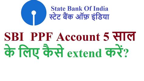 How To Extend PPF Account In SBI Online PPF Account Extension SBI