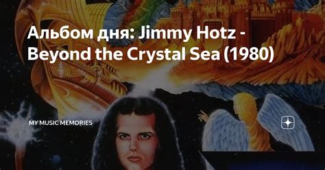 Альбом дня Jimmy Hotz Beyond The Crystal Sea 1980 My Music