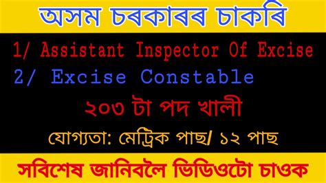 Assistant Inspector Of Excise Recruitment 2020 Excise Constable