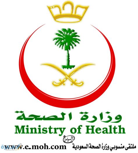 منتديات ملتقى منسوبي وزارة الصحة السعودية صرف المستحقات وتاخر المستحقات