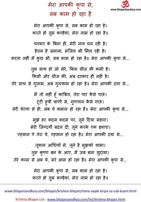 Lyrics Bhajan In Hindi Lyubarva