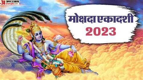 Mokshada Ekadashi 2023 Date Time Importance Shubh Muhurat Puja Vidhi In