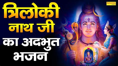 Live Shiv Bhajan Top Bhajan Of Shiva Jai Shiv Shankar Shiv Bhajan