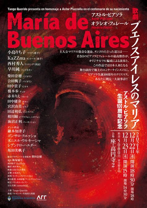 12月22日 水 23日 木 歌劇ブエノスアイレスのマリア公演 演劇的な要素を加えての公演がアジアで初上演 SankeiBiz