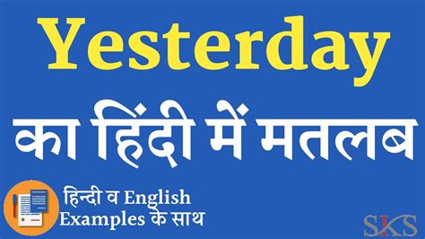 Yesterday Meaning Yesterday Ka Matlab Yesterday Ka Hindi