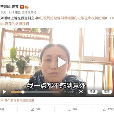 不服一审判决，刘鑫上诉！江歌母亲接连发声刘暖曦江秋城阳区