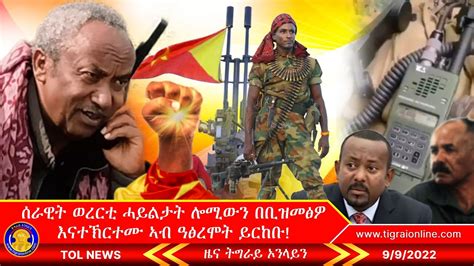 Tigrai Online News