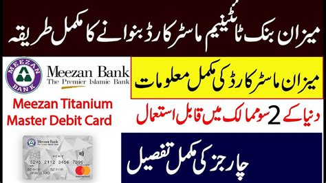 How To Get Meezan Titanium Master Debit Card Limts And Features And