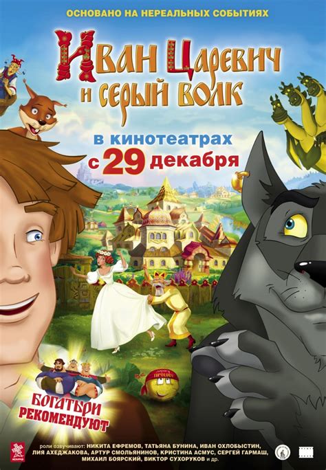 Смотреть мультфильм Иван Царевич и Серый Волк года онлайн в хорошем качестве p