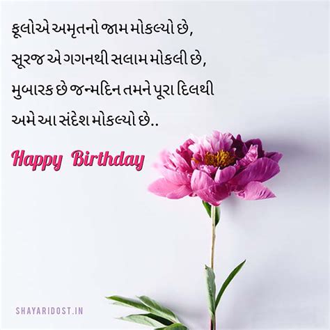 Gujarati Birthday Wishes Shayari Quotes Sms And Images 2022