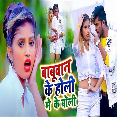 Babuwan Ke Holi Me Ke Boli By Tufan Raj Neha Raj On Amazon Music