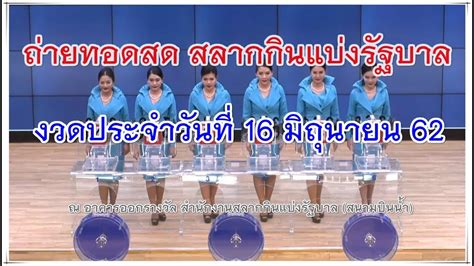 Nov 16, 2020 · ตรวจสลากกินแบ่งรัฐบาล ตรวจหวย 16 พฤศจิกายน 2563 ตรวจหวย ผลสลาก. ถ่ายทอดสดหวย 16 มิถุนายน 2562 รายงานผลสลากกินแบ่งรัฐบาล ...