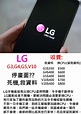 LG G3,G4,G5,V10,V20燒底板,卡LOGO維修! – 第一站手機維修