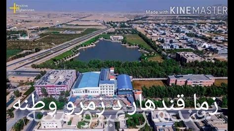 قندهار عینو مینه Kandahar Afghanistan Aino City Youtube