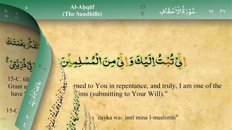 046 Surah Al Ahqaf With Tajweed By Mishary Al Afasy Irecite Youtube