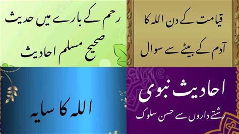 Sahee Muslim Hadith Quotes Urdu Poetry YouTube