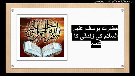 Hazrat Yousuf AS Part 1 Prophet Yousuf AS Hazrat Yousuf AS Ka