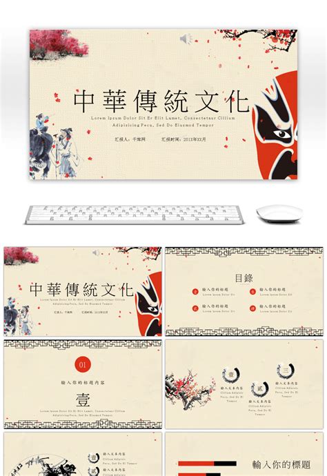 Awesome Ancient Chinese Traditional Culture Ppt Template For Unlimited
