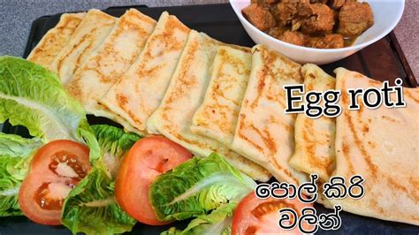 Sri Lankan Egg Roti Recipe Roti Recipesබිත්තර රොටි Joy Food Corner
