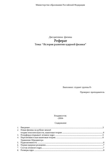 История развития ядерной физики реферат по физике Сочинения Физика