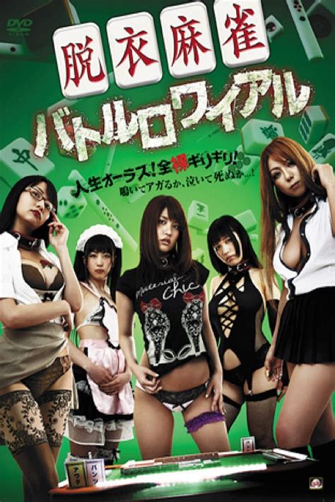 Strip Mahjong Battle Royale The Poster Database Tpdb