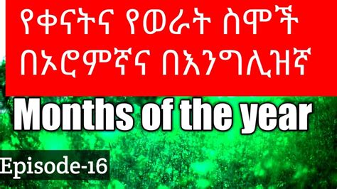 Days Of The Week And Months Of The Year In Afan Oromoin Amharic In