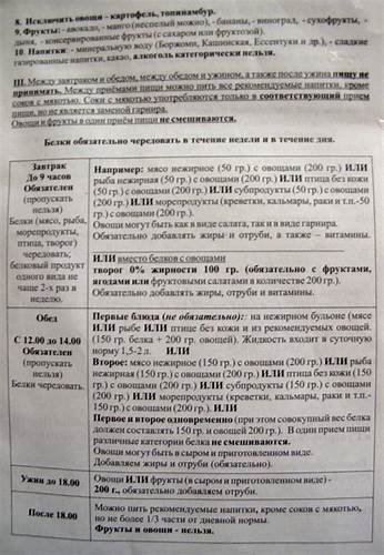 Меню диета по мухиной Диета Мухиной Без Иглы Меню — Похудение Диета Правильное Питание Диета Мухиной Без Иглы Меню — Похудение Диета Правильное Питание Меню диета по мухиной