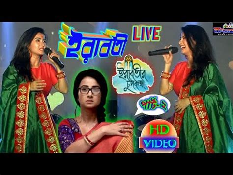 Find the latest breaking news and information on the top stories, weather, business, entertainment, politics, and more. Star Jalsha Irabotir Chup Kotha Serial Actress_part_2 | Punni Pukurer Kankaboti_Monami Ghosh ...