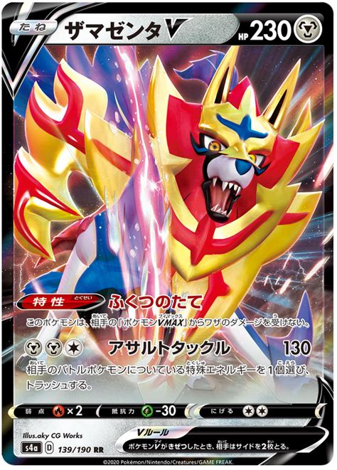 Has the shining fates full set list come out yet? Zamazenta V - Shiny Star V #139 Pokemon Card