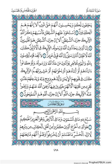 Page From Qaloon Mushaf Suras Al Mujadilah And Al Hashr Quranic