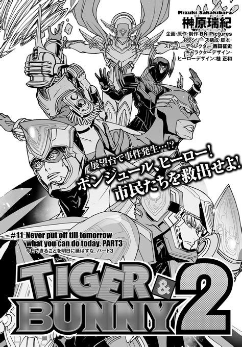 Netflixにて配信中のTIGER BUNNY 2公式コミカライズ 第11話 Never put off tコミックニュー