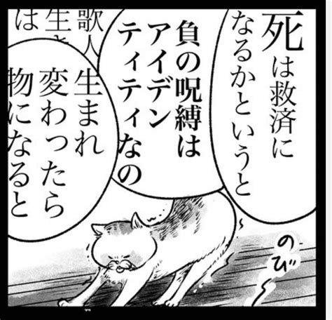 精神科医の春日武彦さんと歌人の穂村弘さんが死について考える、最新話更新 猫は気ままにやっとります 「またこれ」ニコ・ニコルソンの漫画
