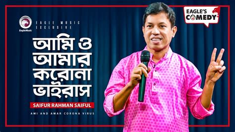 Ami And Amar Corona Virus Stand Up Comedy By Saifur Rahman Saiful