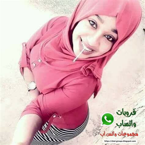ارقام بنات السودان واتس اب 2020 صور ارقام بنات الخرطوم واتس 2020 صور