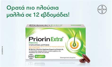 Priorin Extra για την Υγεία των Μαλλιών 60 κάψουλες Skroutz gr