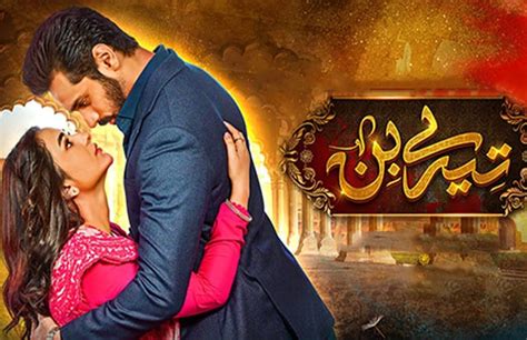 Tere Bin Episode 15 Full Geo Tv 15th February 2023