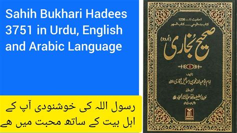 Sahih Bukhari Hadees In Urdu English And Arabic Language Youtube