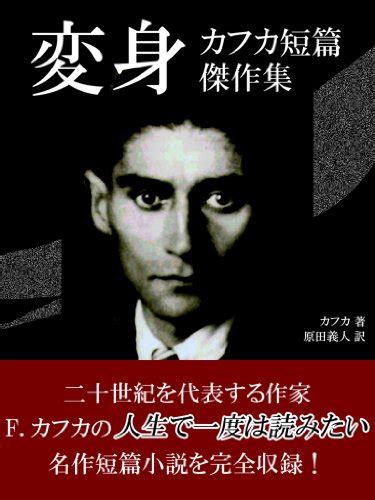 Henshin Kafka Japanese Edition Ebook Franz Kafka