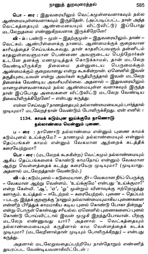 Simple Explanation Of Thirukkural Tamil