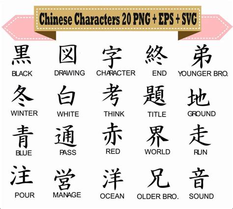 Chinese Characters Traditional Word Symbols Kanji Silhouette Etsy In