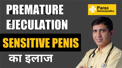 शीघ्रपतन का मुख्य कारण Glans Penis Sensitivity Sensitive Penis Homeopathic Treatment In