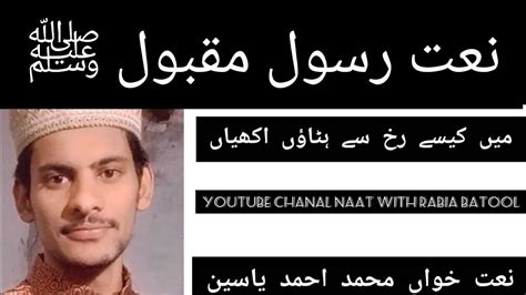 New Naat Sharif Muhammad Ahmad Youtube