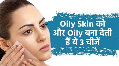 Oily Skin Home Remedies Avoid These 3 Things To Keep Oily Skin From Becoming More Oily Watch Video
